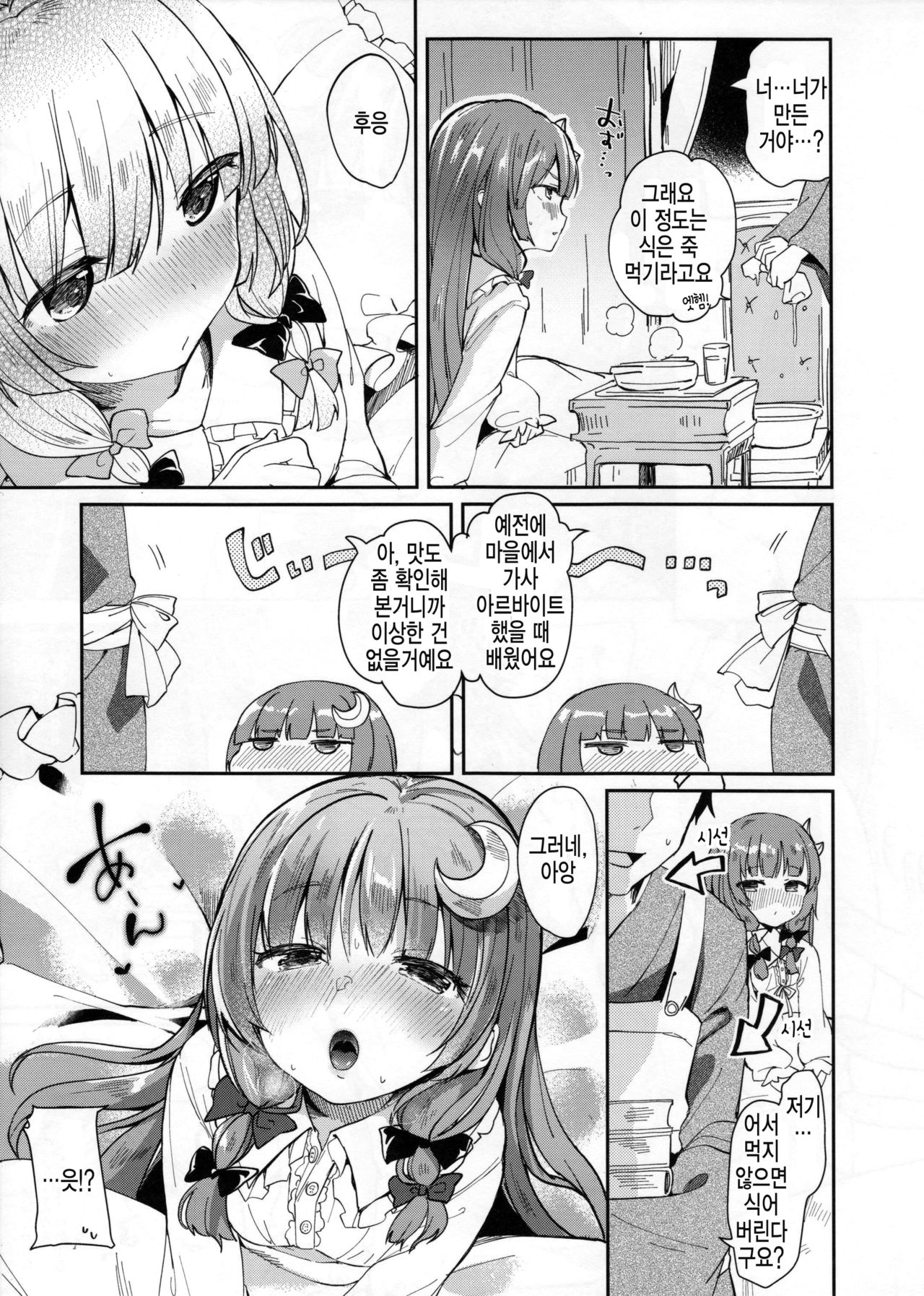 39°C no Binetsu page 8 full