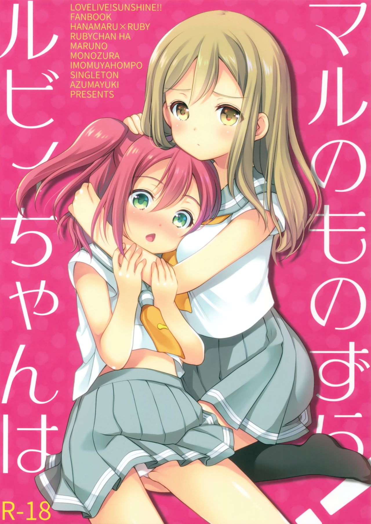Ruby-chan wa Maru no Mono zura! page 1 full