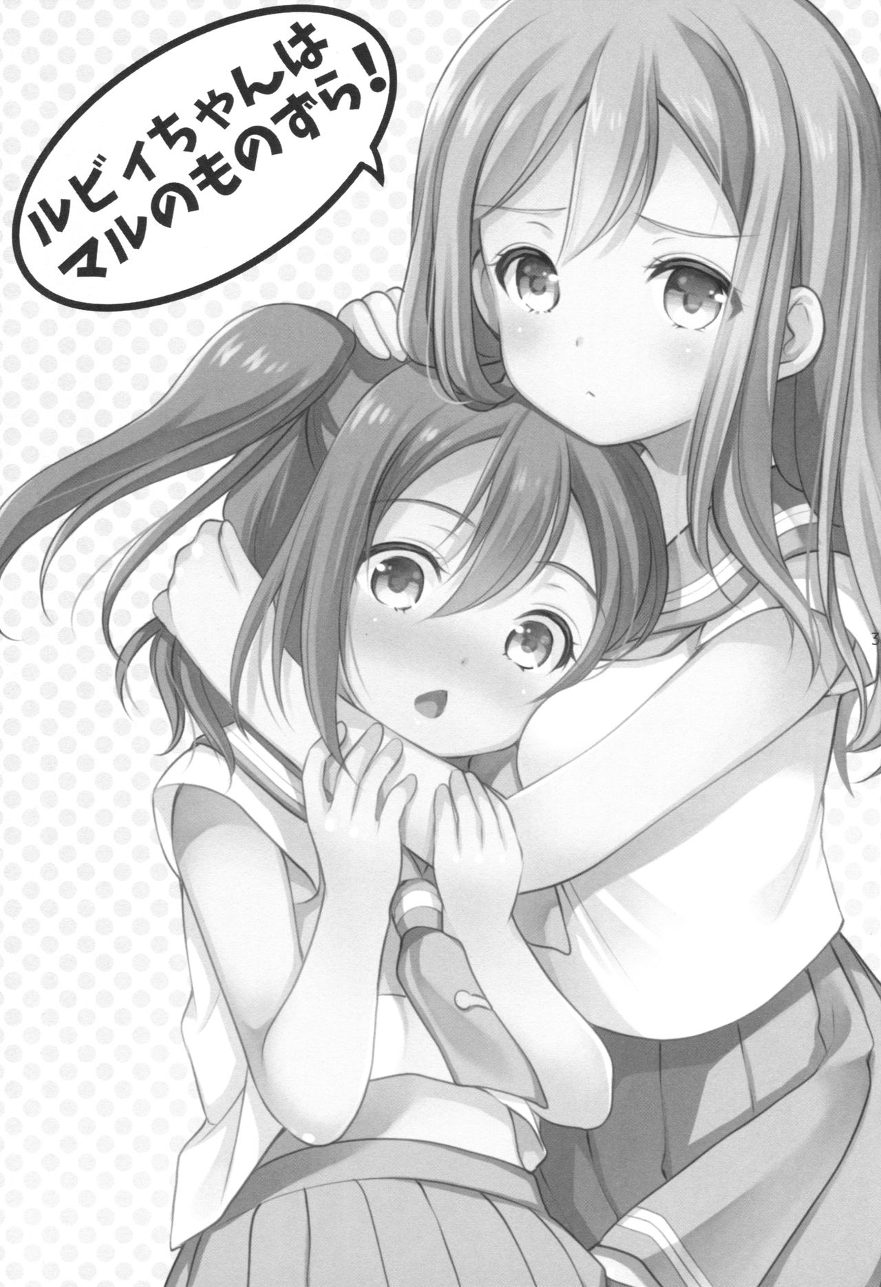 Ruby-chan wa Maru no Mono zura! page 2 full