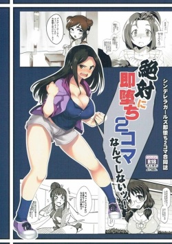 Zettai ni Sokuochi 2-koma nante Shinai!