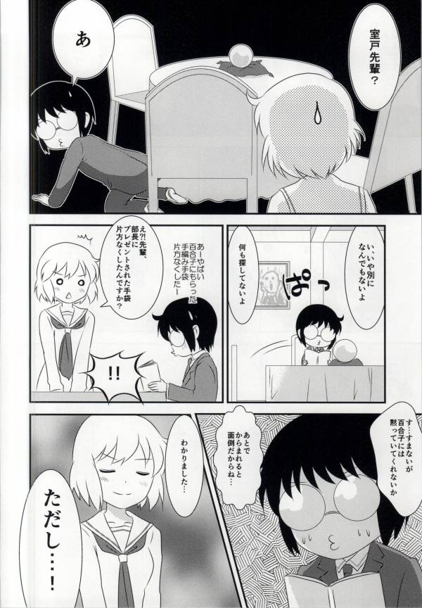 Haruka-chan to Issho! page 10 full