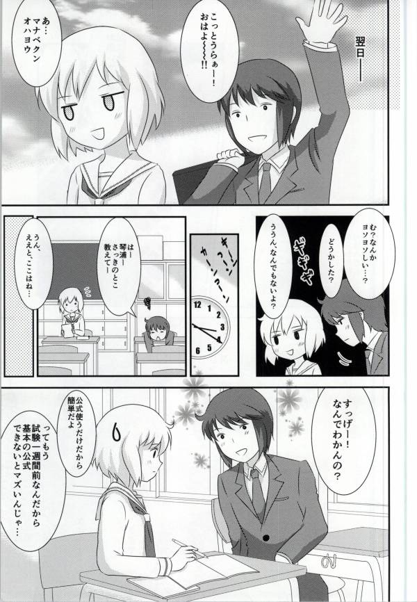 Haruka-chan to Issho! page 7 full