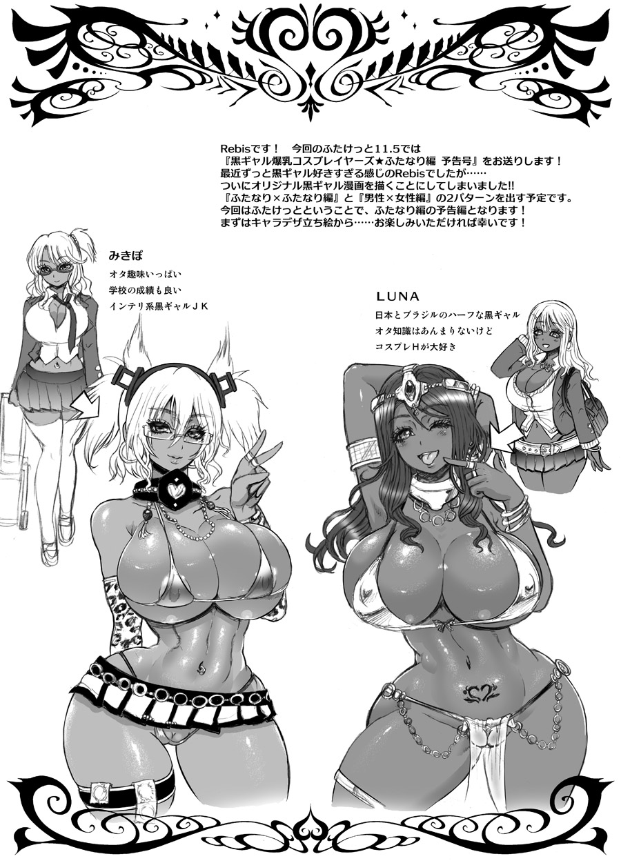 Kuro Gal Bakunyuu Cosplayers - Futanari Hen -Junbigou- page 2 full
