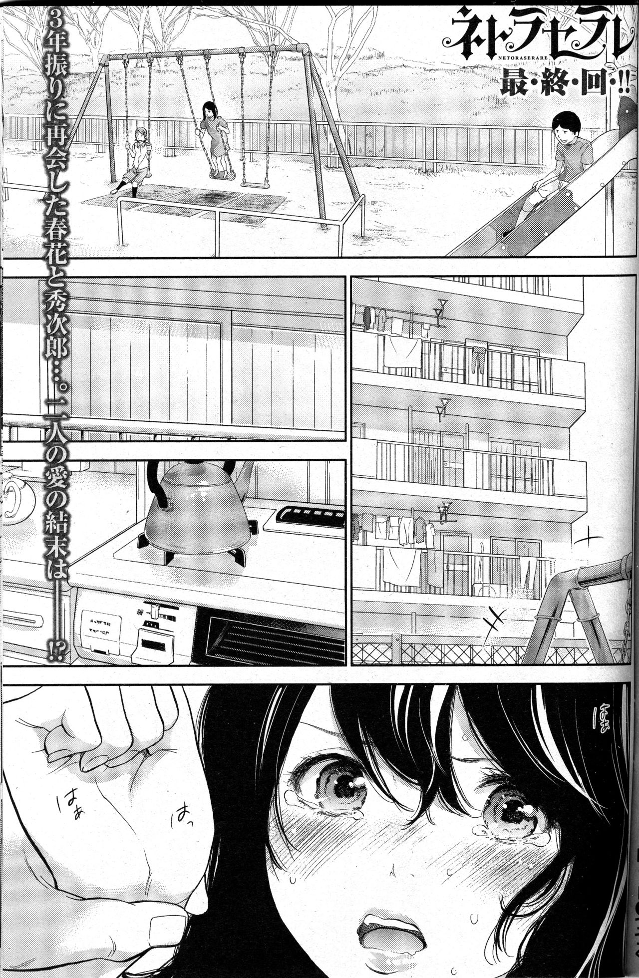 Netoraserare Saishuuwa page 1 full