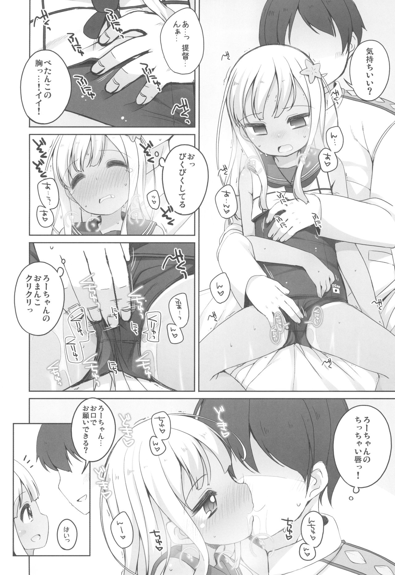 Sukumizu Biyori page 4 full
