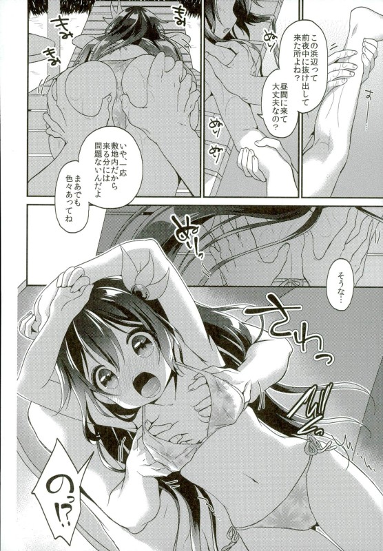 Kisaragi Summer Vacation page 5 full