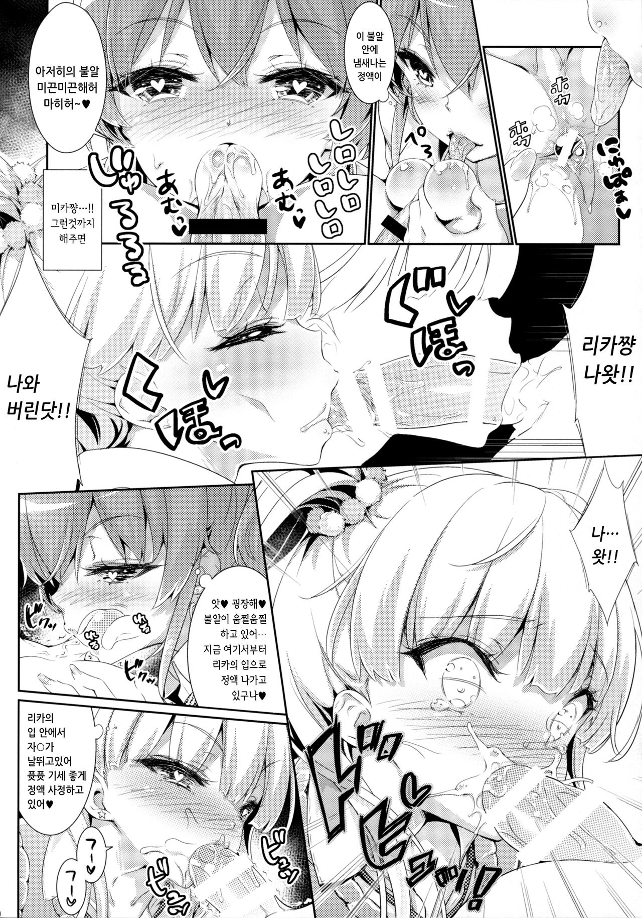 Mika Rika Night Fever page 10 full