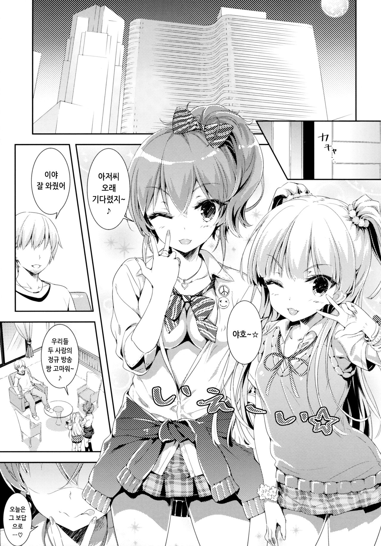 Mika Rika Night Fever page 5 full