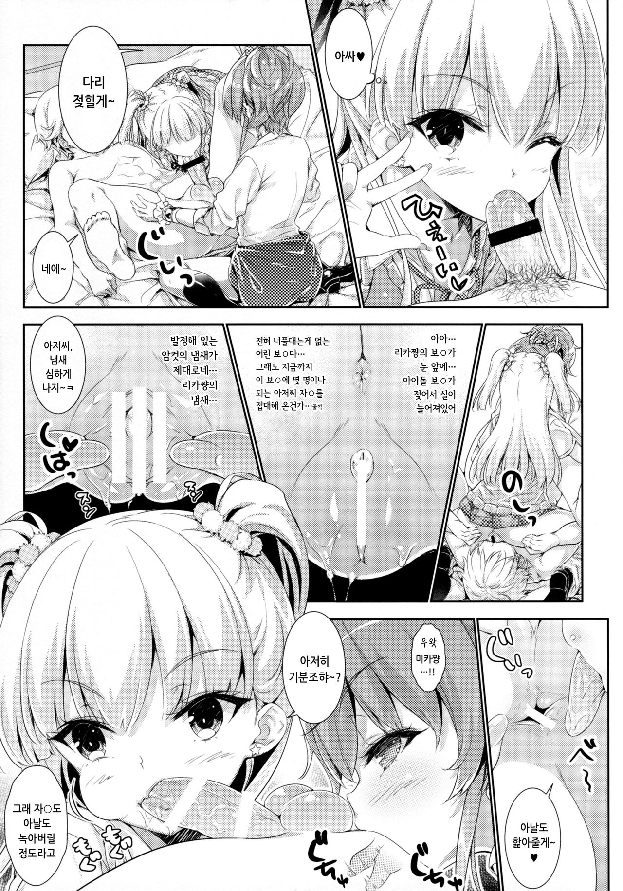 Mika Rika Night Fever page 9 full