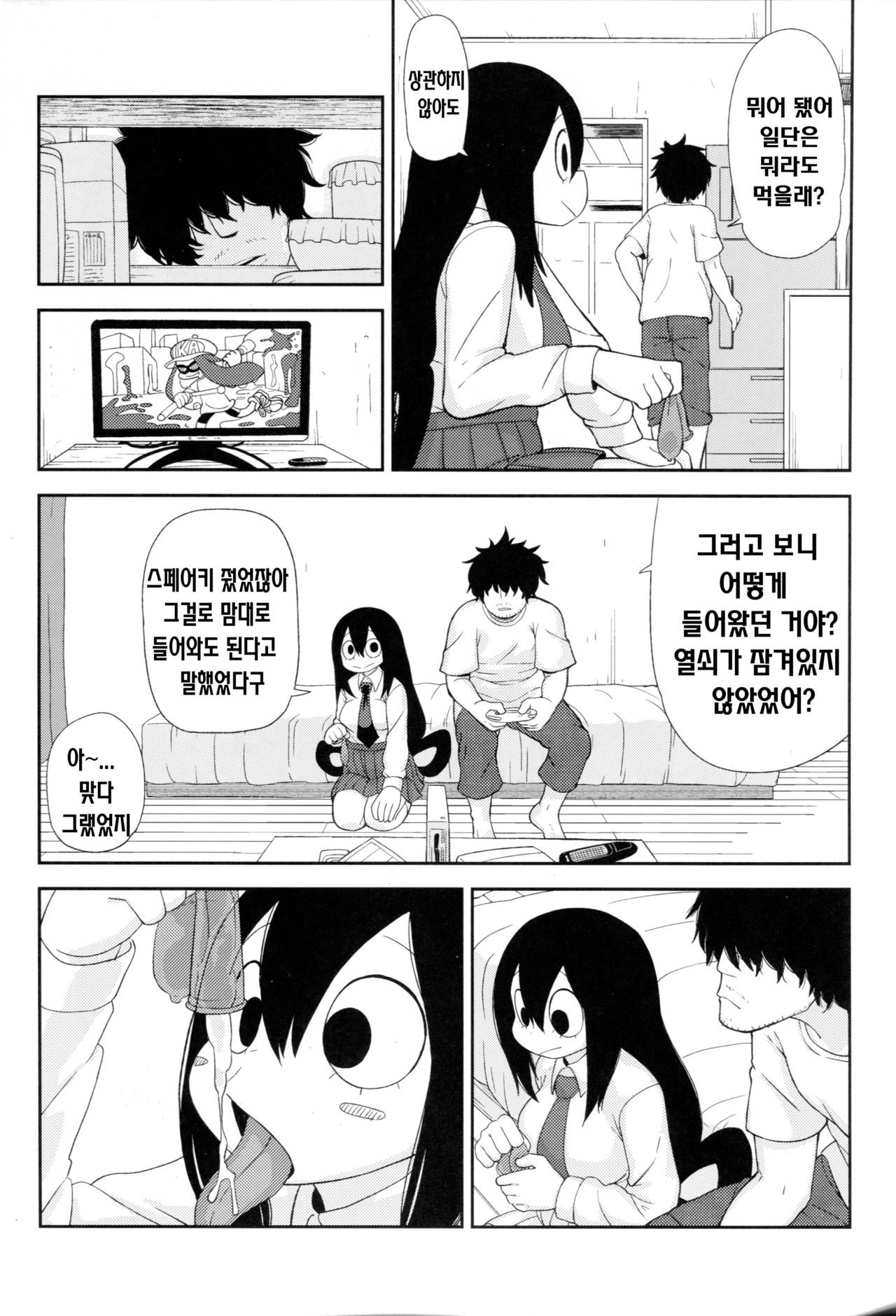 Tsuyu Biyori page 5 full