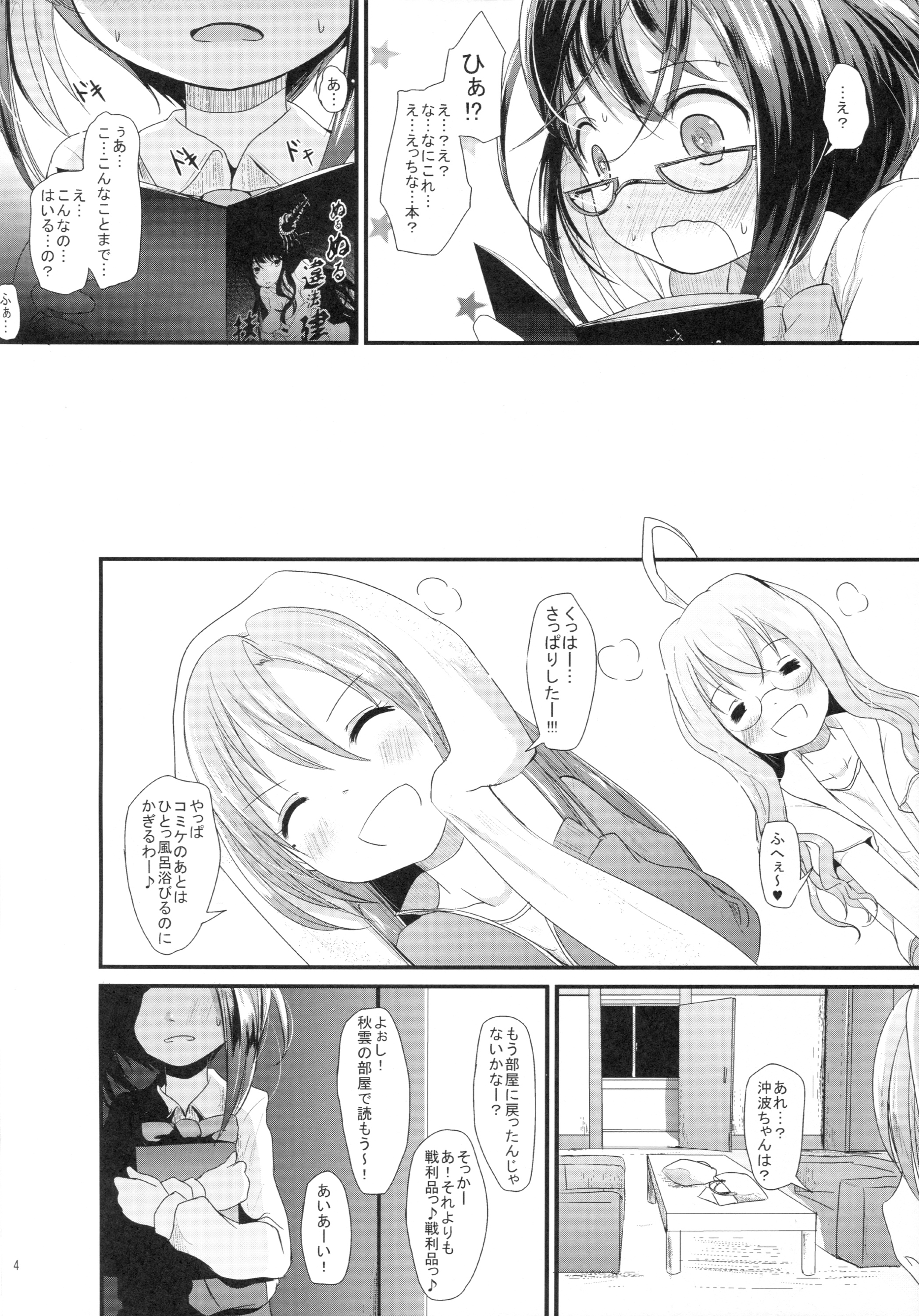 Okinami Chance page 3 full