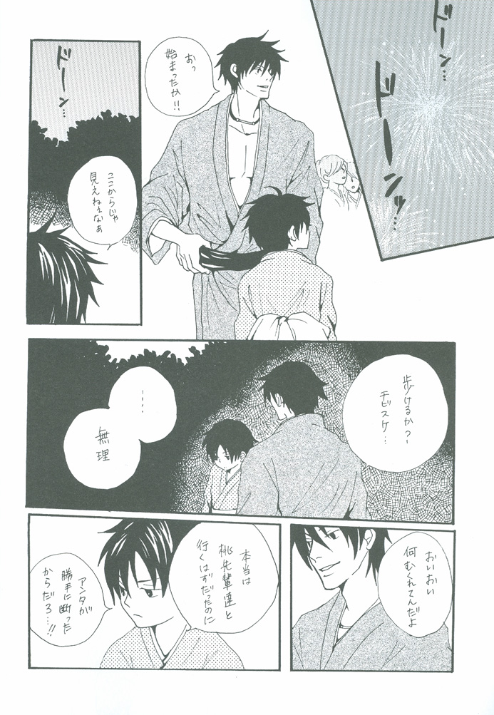 Futari no Natsumatsuri page 9 full