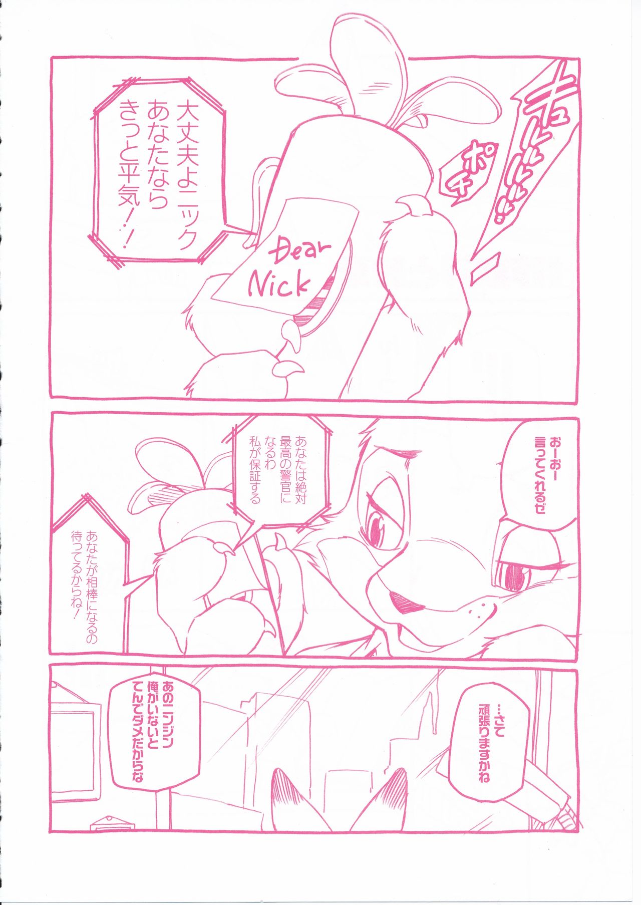 Sagishi no Hatsukoi page 5 full