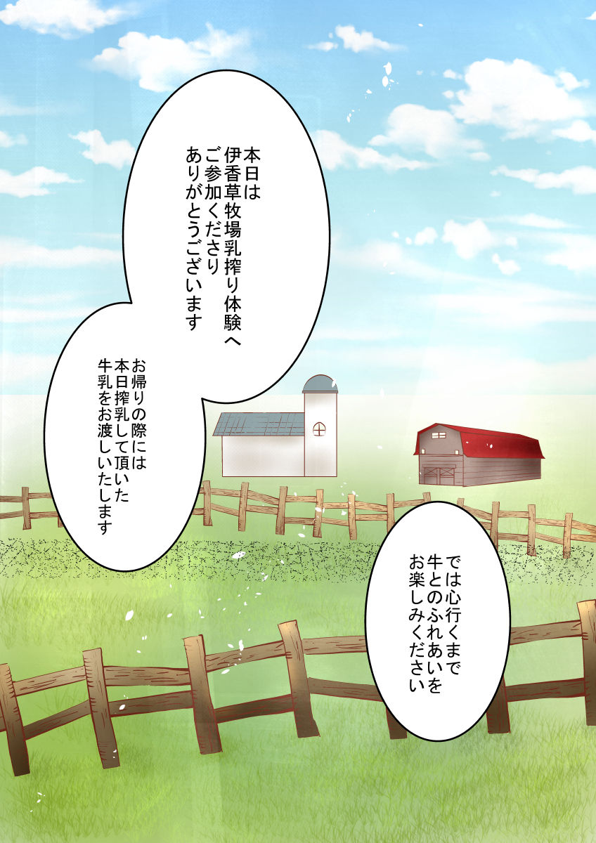 Fureai Chichishibori ~Seigo 18-kagetsu no Chichiushi♂ no Milk Tank o Shiboritsukusu!~ page 2 full