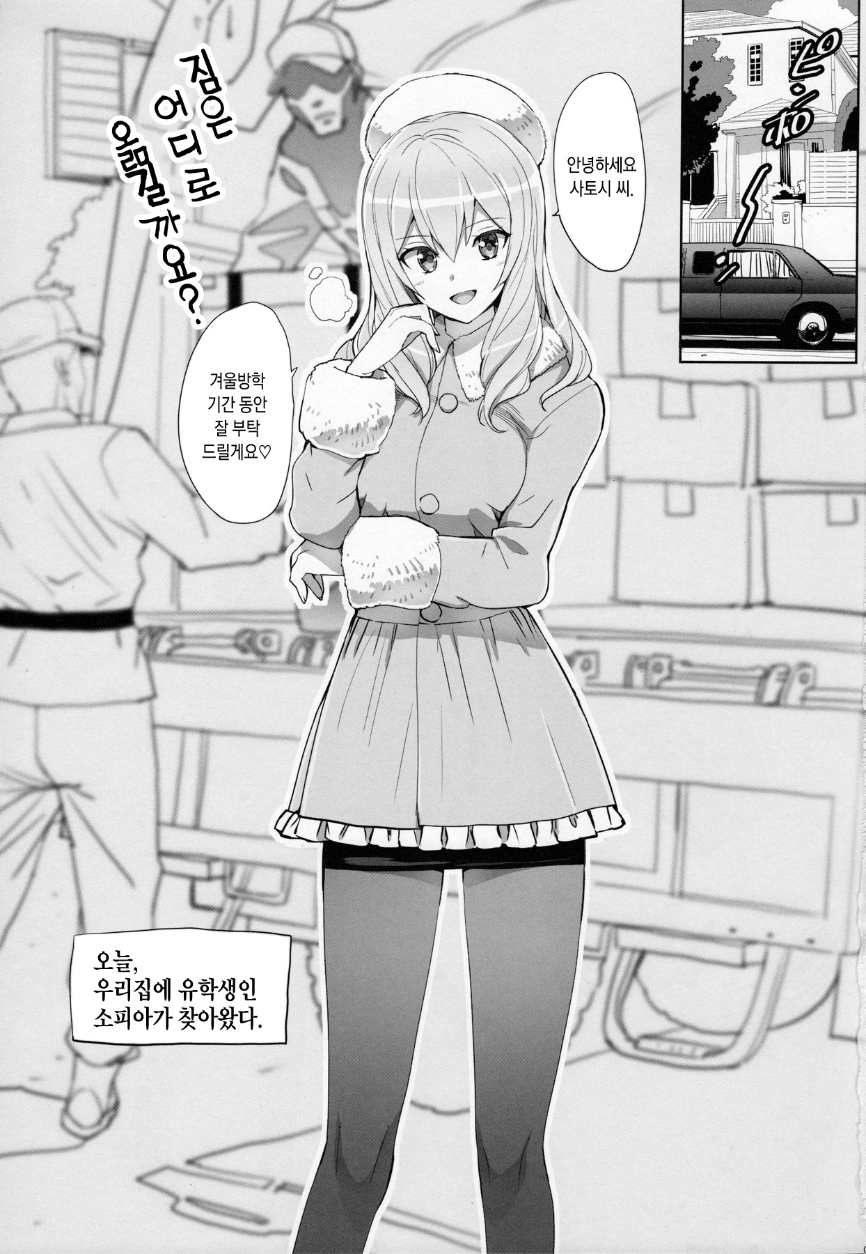 Renshuu Junyoukan Sophia page 2 full