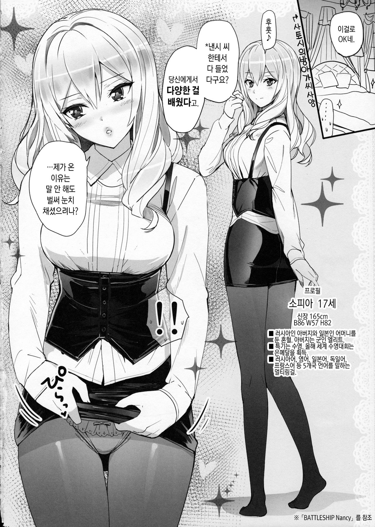 Renshuu Junyoukan Sophia page 3 full