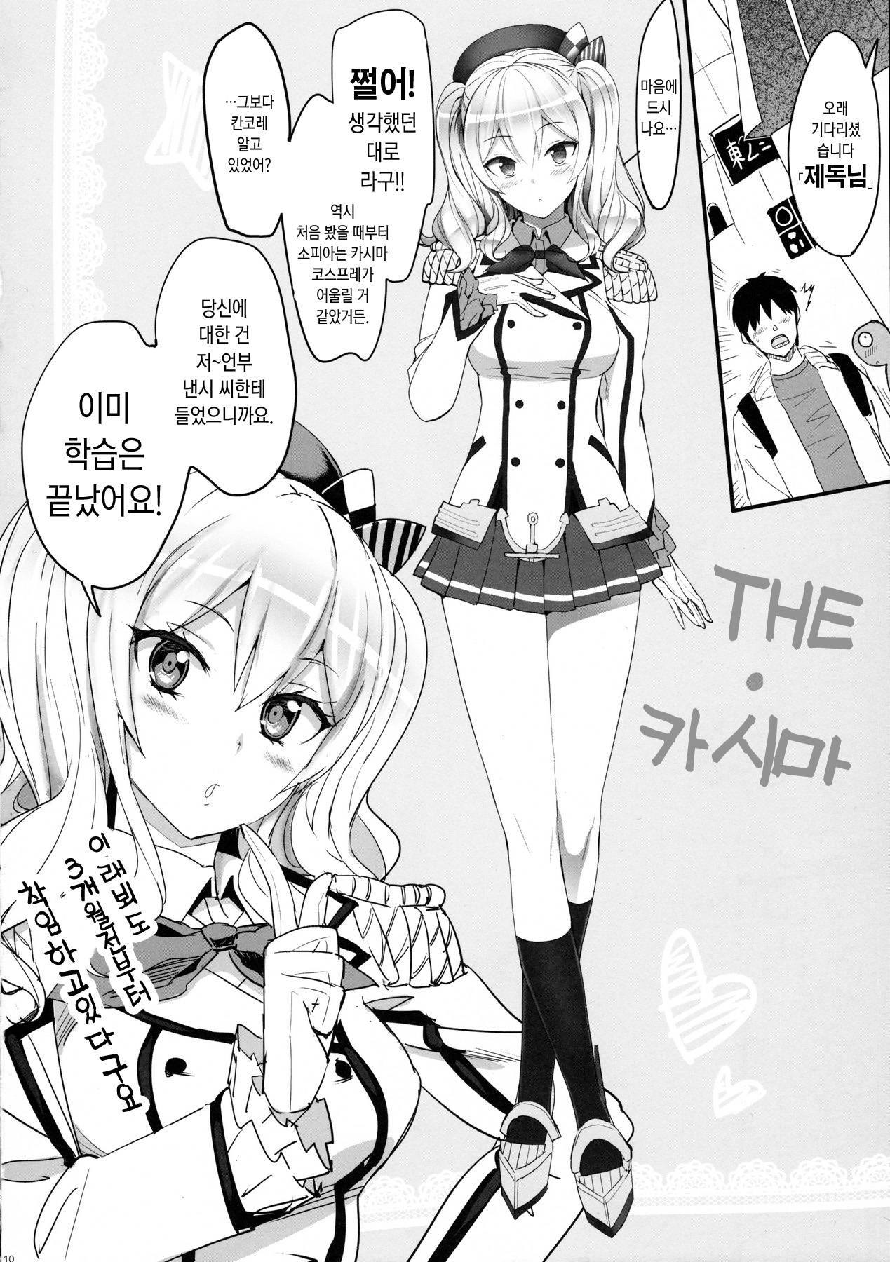 Renshuu Junyoukan Sophia page 9 full