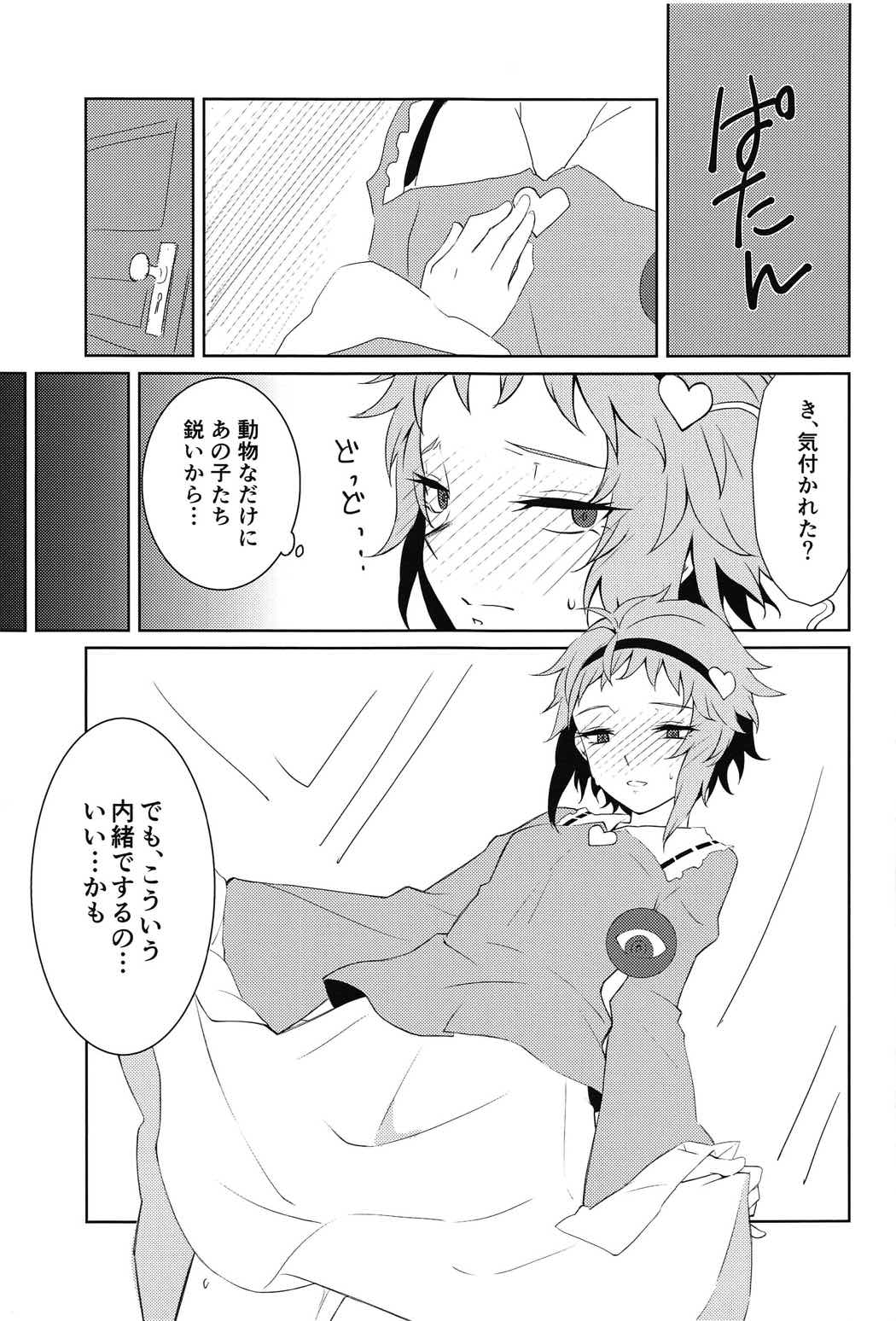 Komeiji Satori no ○○ Jijou. page 6 full