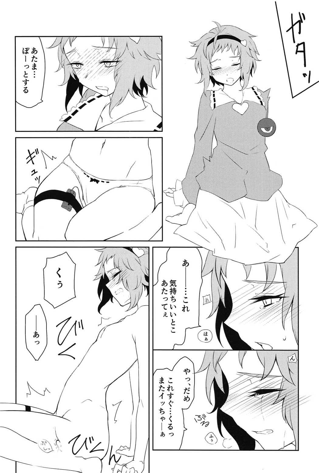 Komeiji Satori no ○○ Jijou. page 7 full