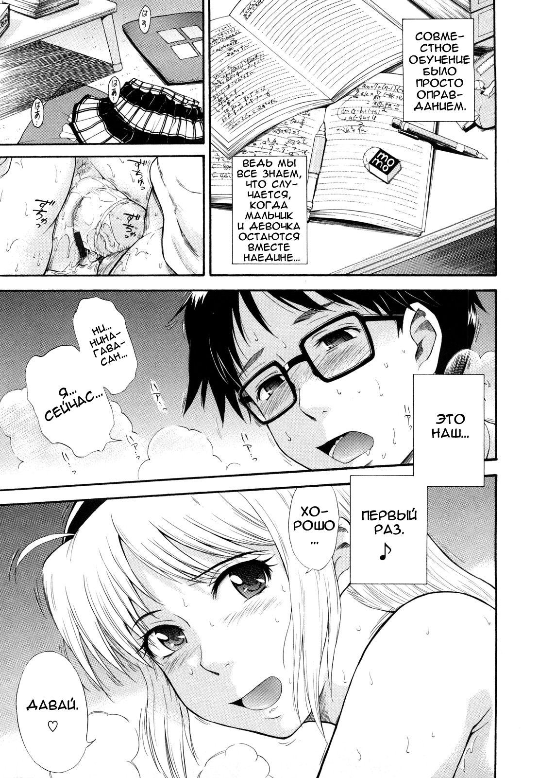Honey Trap | Сладкая ловушка page 1 full
