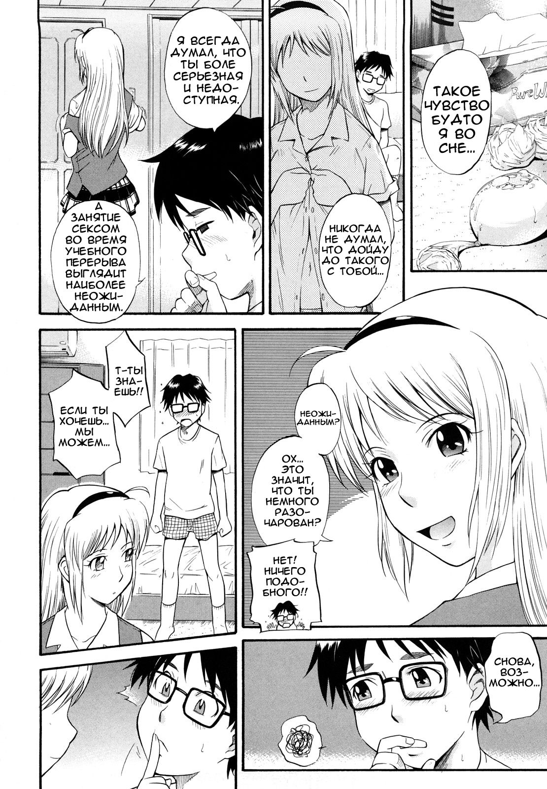 Honey Trap | Сладкая ловушка page 4 full
