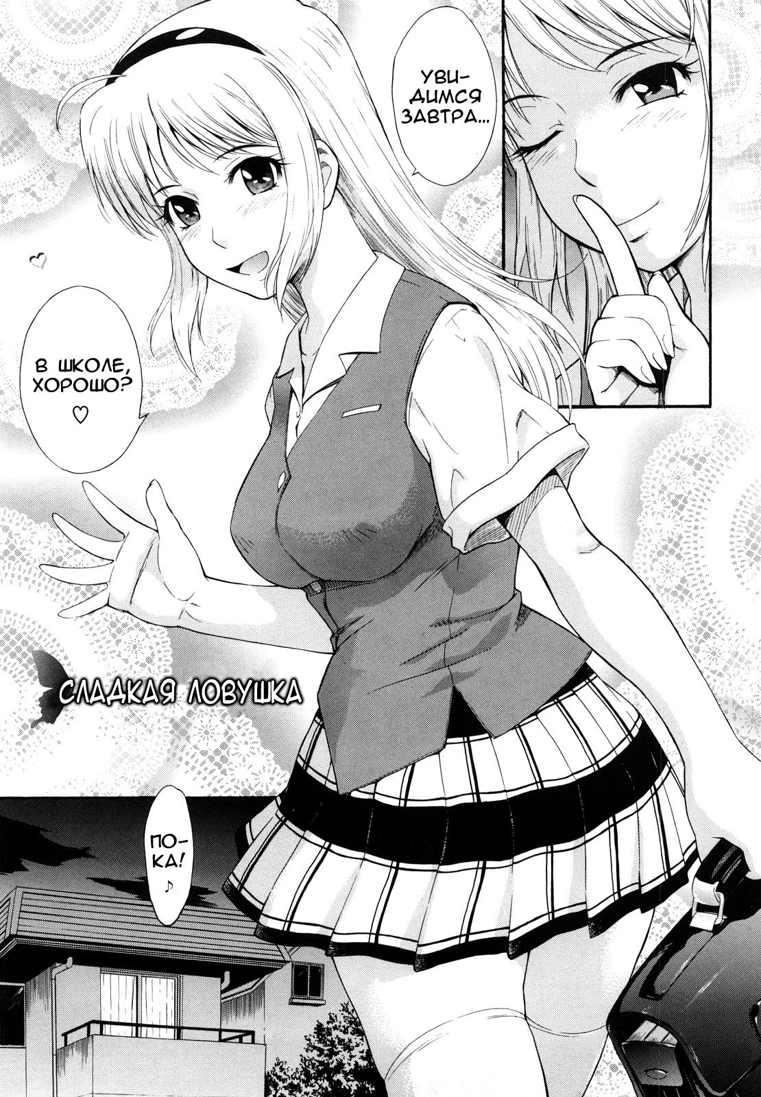 Honey Trap | Сладкая ловушка page 5 full
