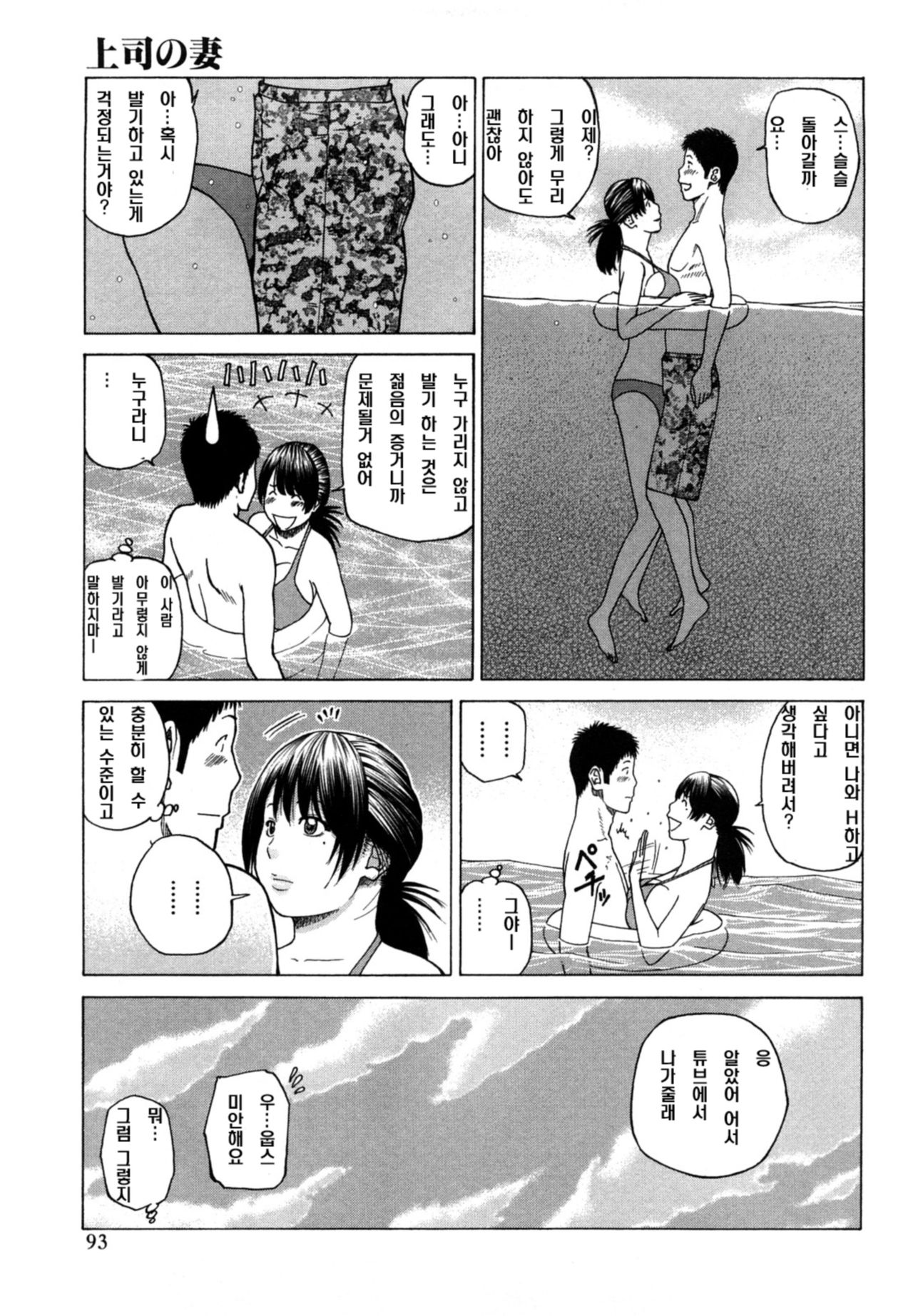 Joushi no Tsuma ~Nami ni Yureru Chibusa~ | 상사의 아내 ~파도에 흔들리는 유방~ page 7 full