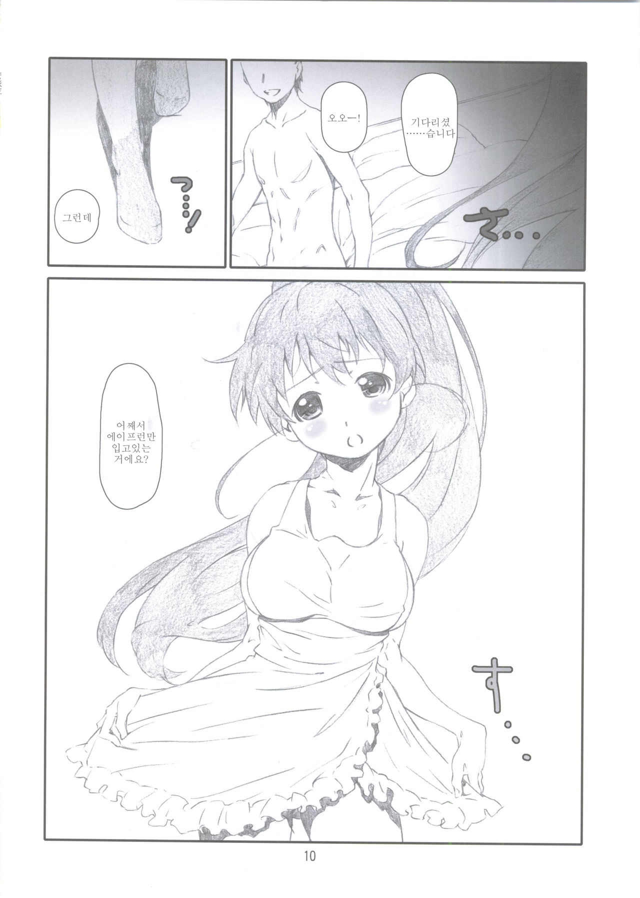 EX Work! page 9 full