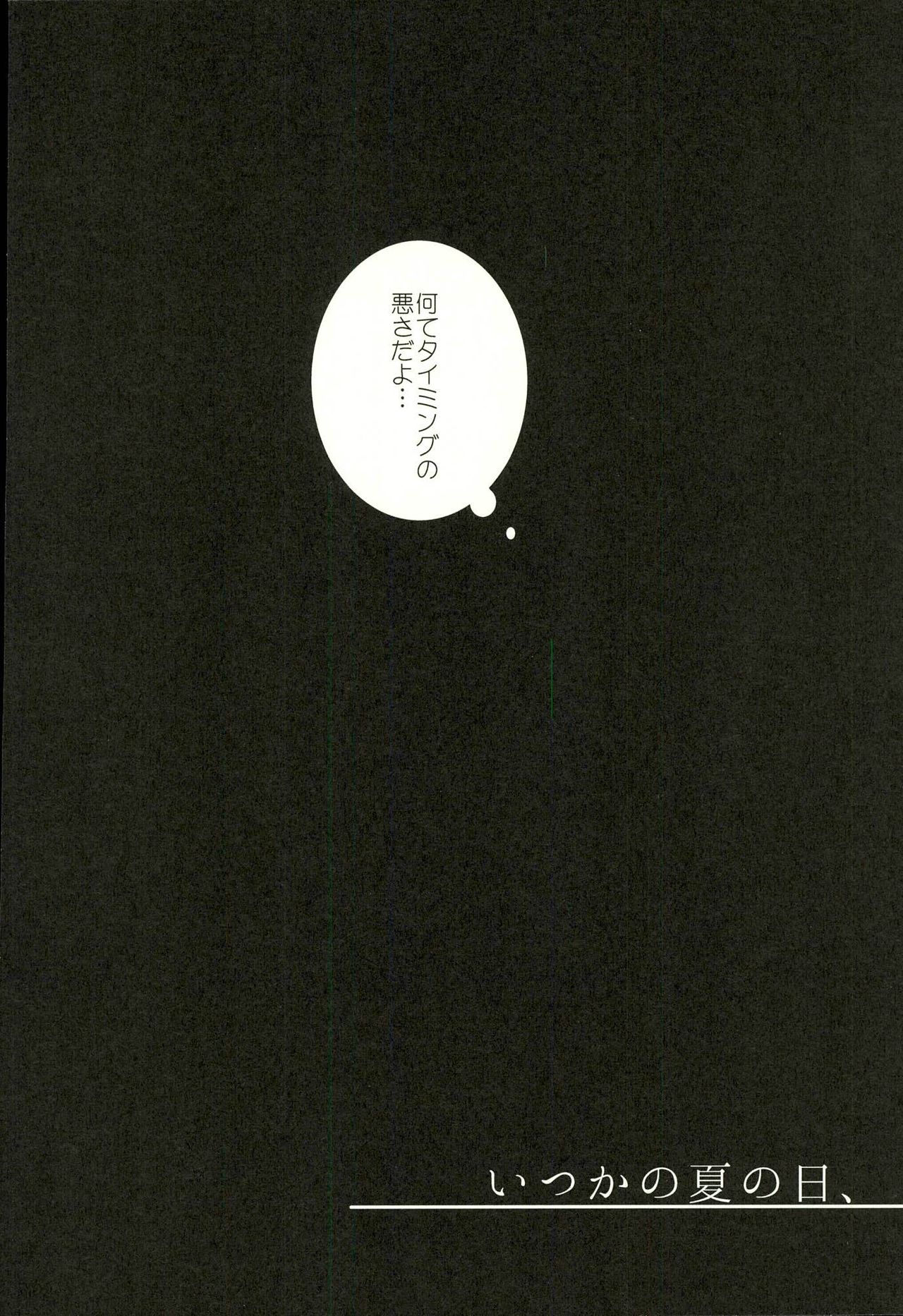 Itsuka no Natsu no Hi, page 3 full