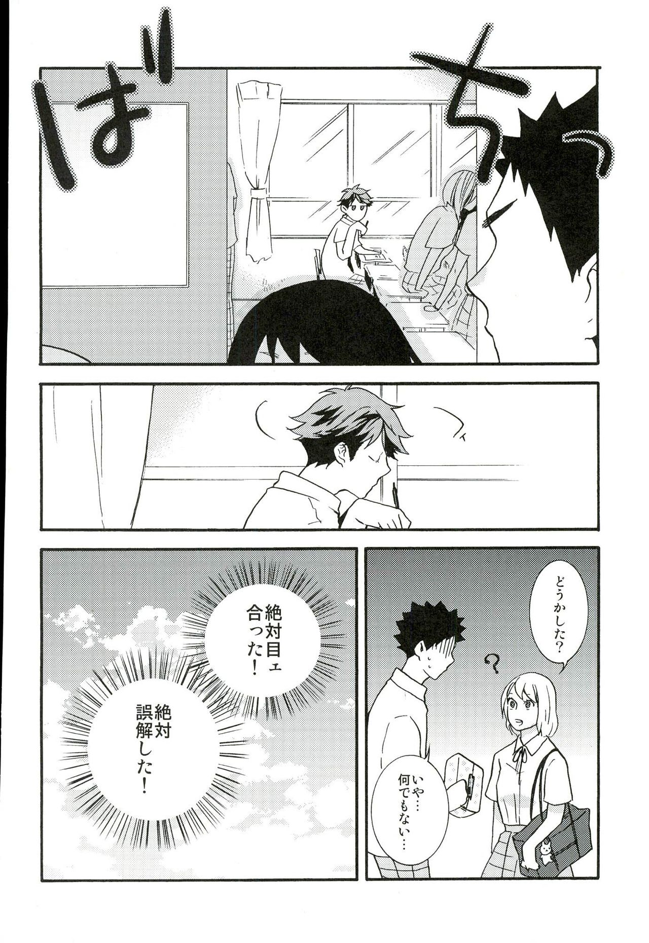 Itsuka no Natsu no Hi, page 9 full