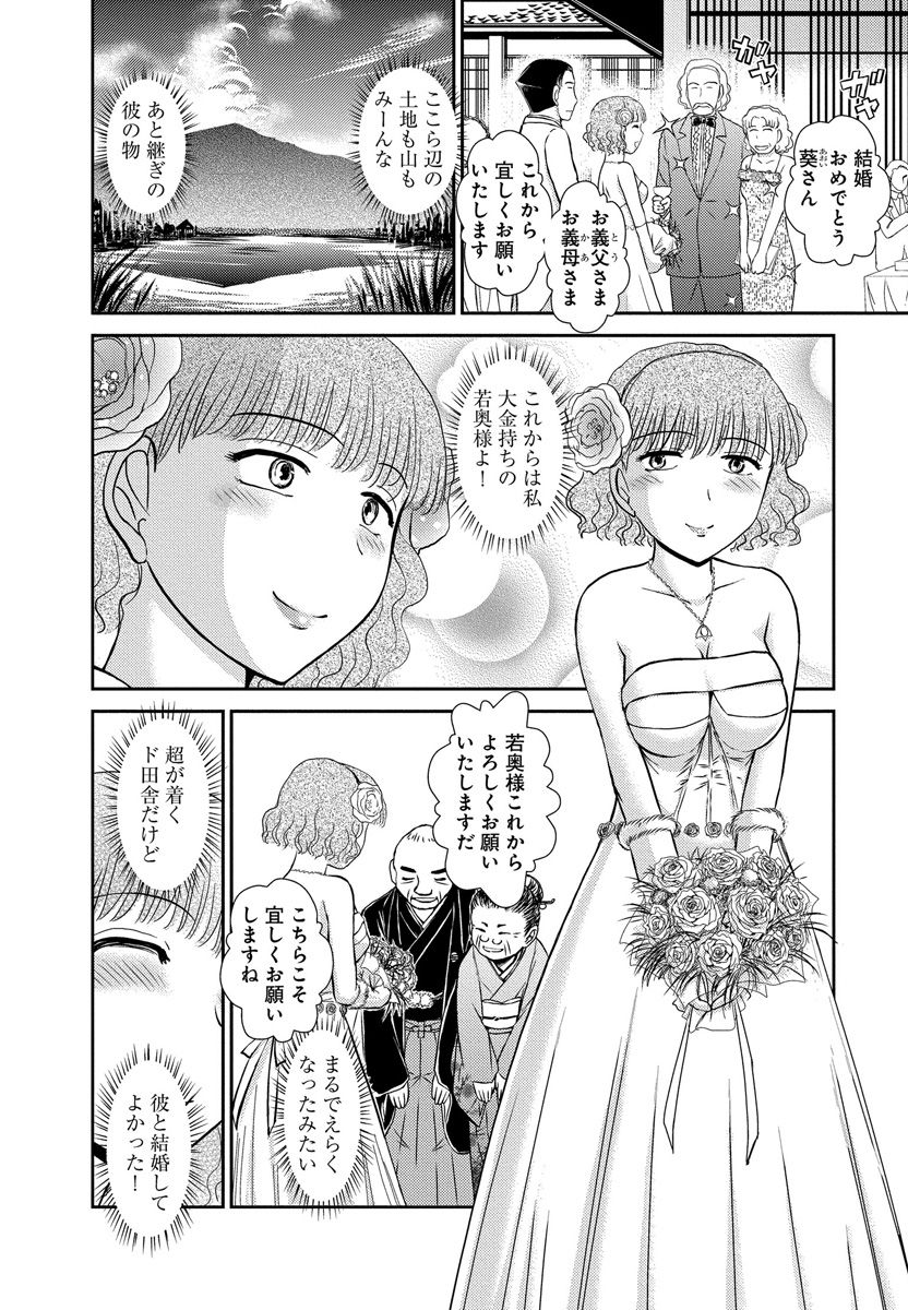 淫刑の新妻～エロＧとの濃厚密着夜～ - Page 3 - IMHentai