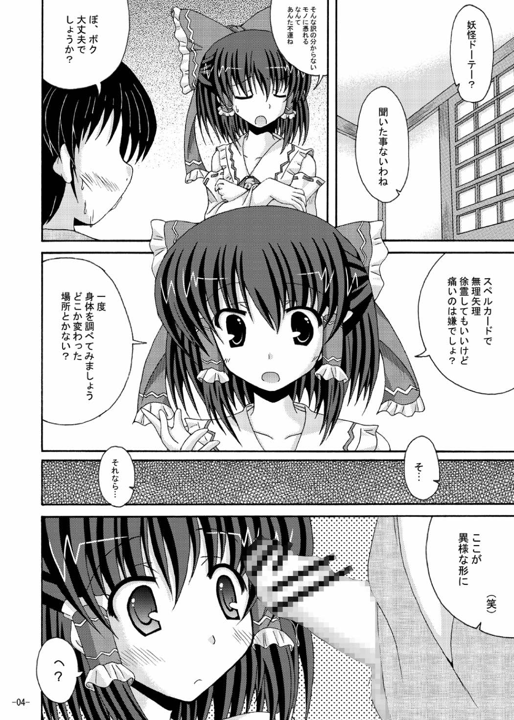 Ecchi na Jorei wa Hakurei Jinja e page 3 full