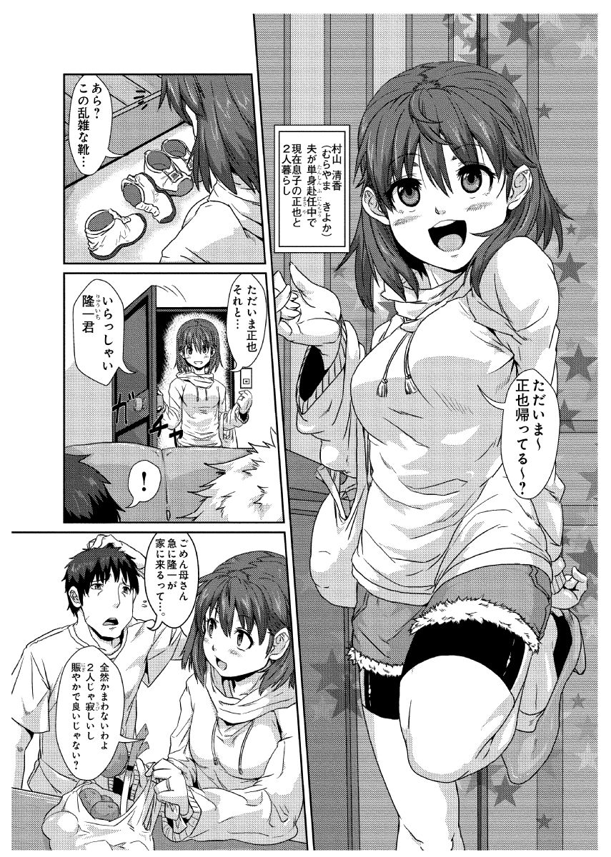 いいなり熟熟ママ～息子の後輩に寝取られた私～ page 2 full