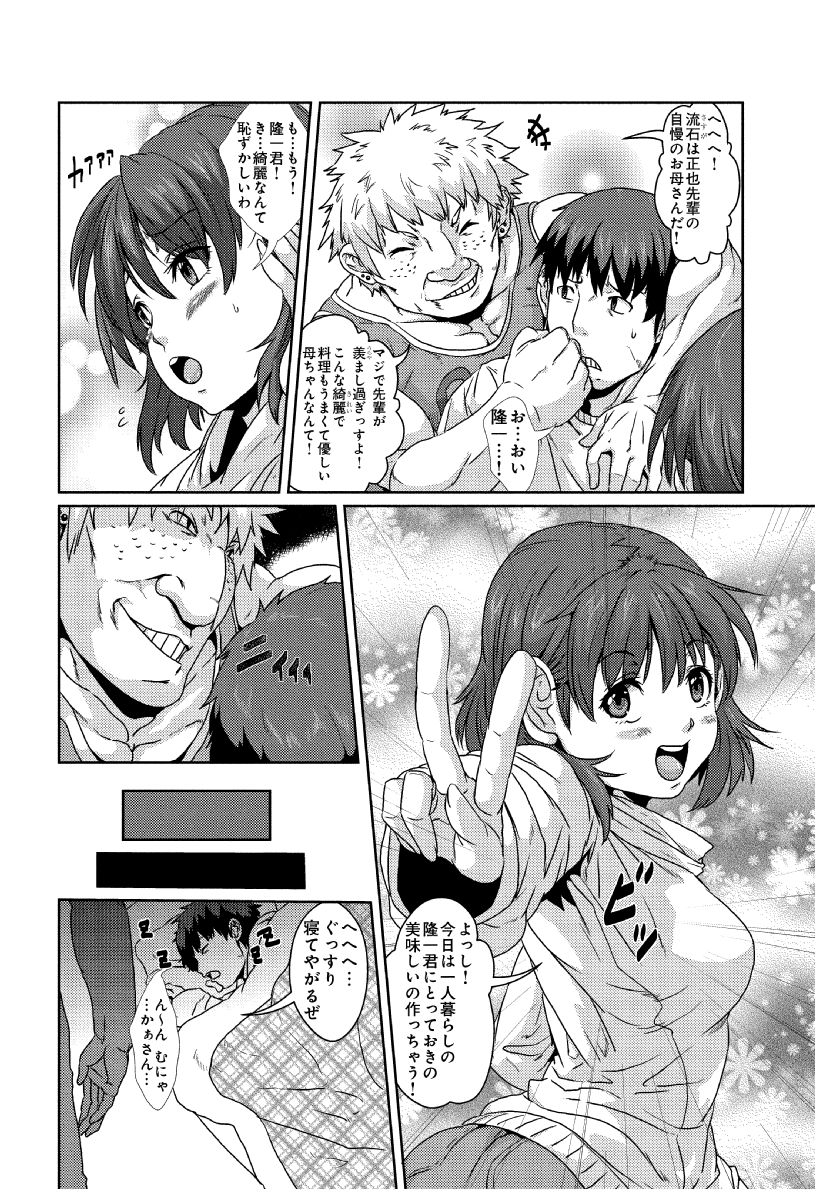 いいなり熟熟ママ～息子の後輩に寝取られた私～ page 3 full