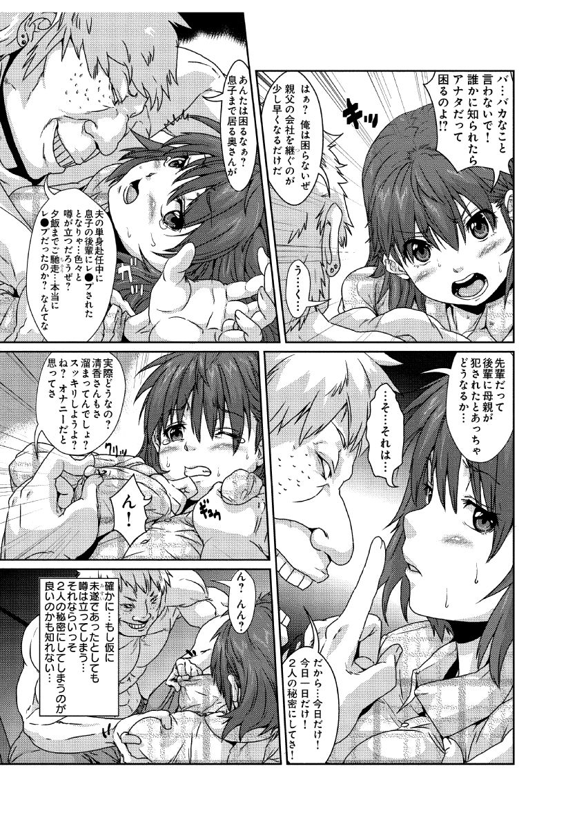 いいなり熟熟ママ～息子の後輩に寝取られた私～ page 5 full