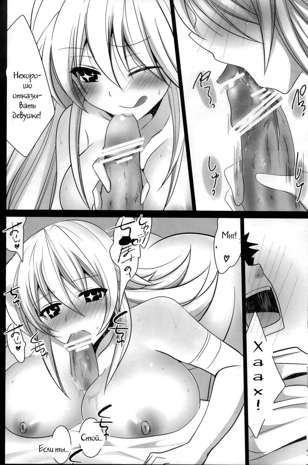 Toaru Joou no Iyagarase page 10 full