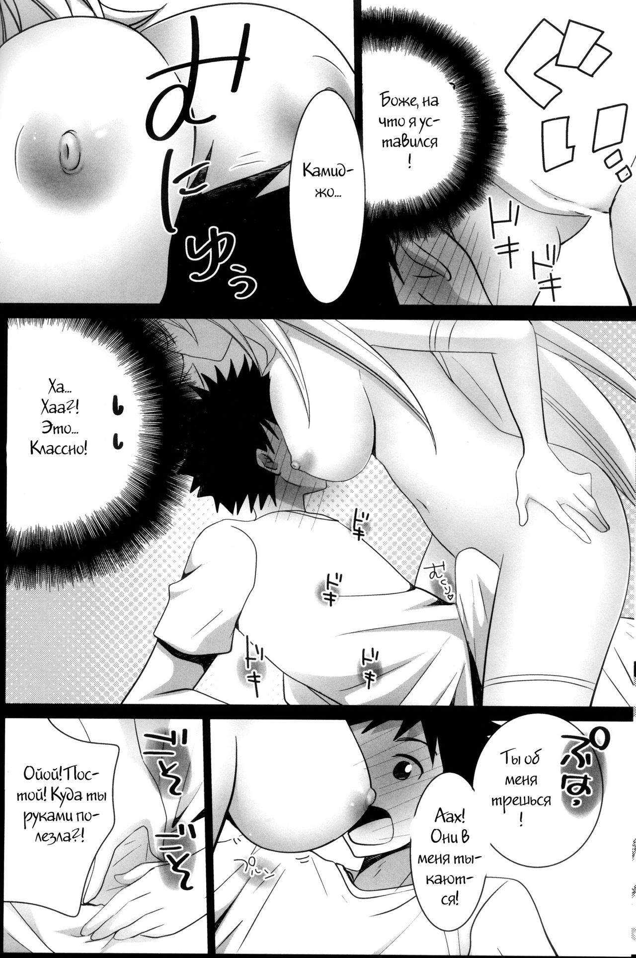 Toaru Joou no Iyagarase page 6 full