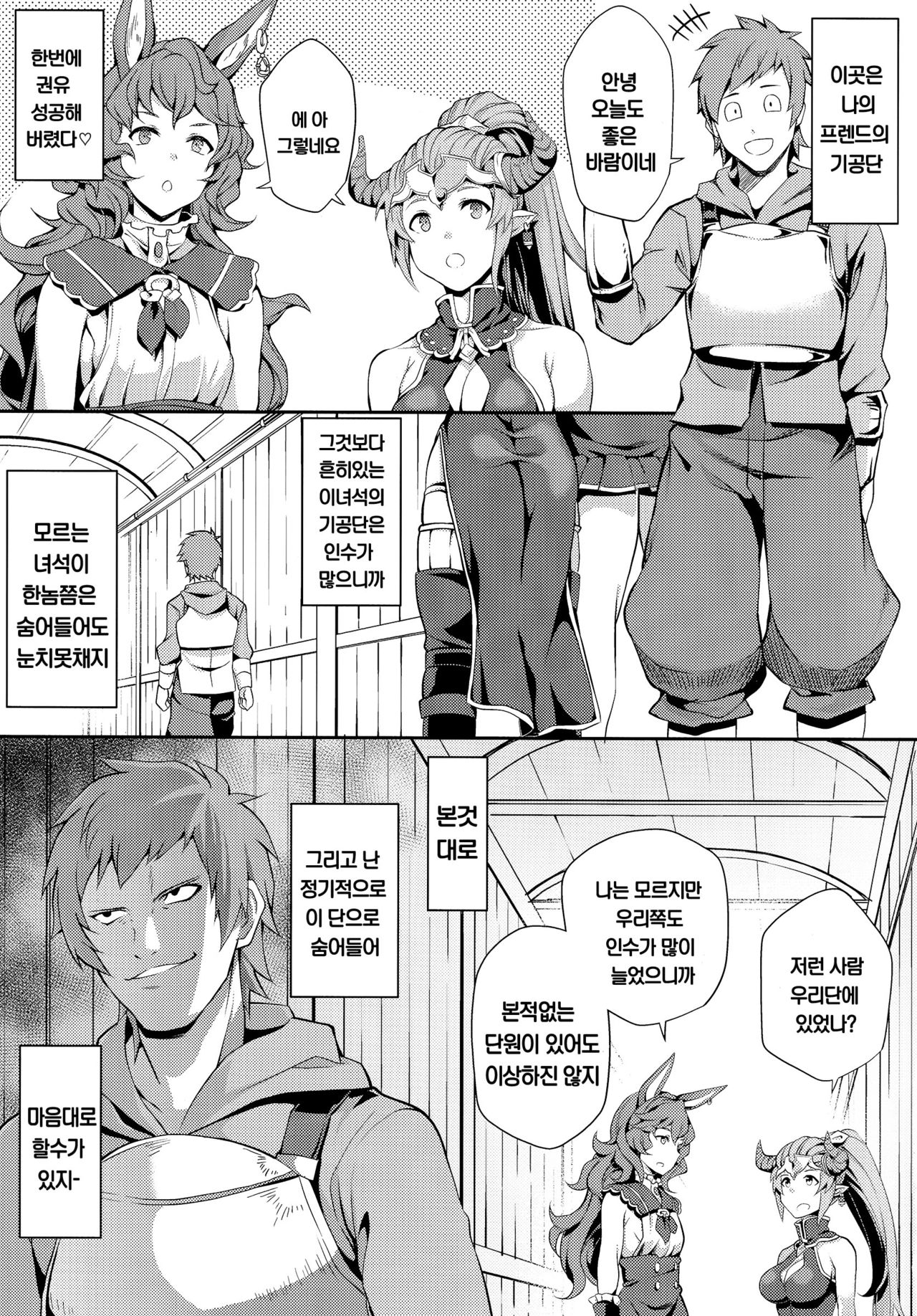Aitsu no Kikuudan Nottori Fantasy page 4 full