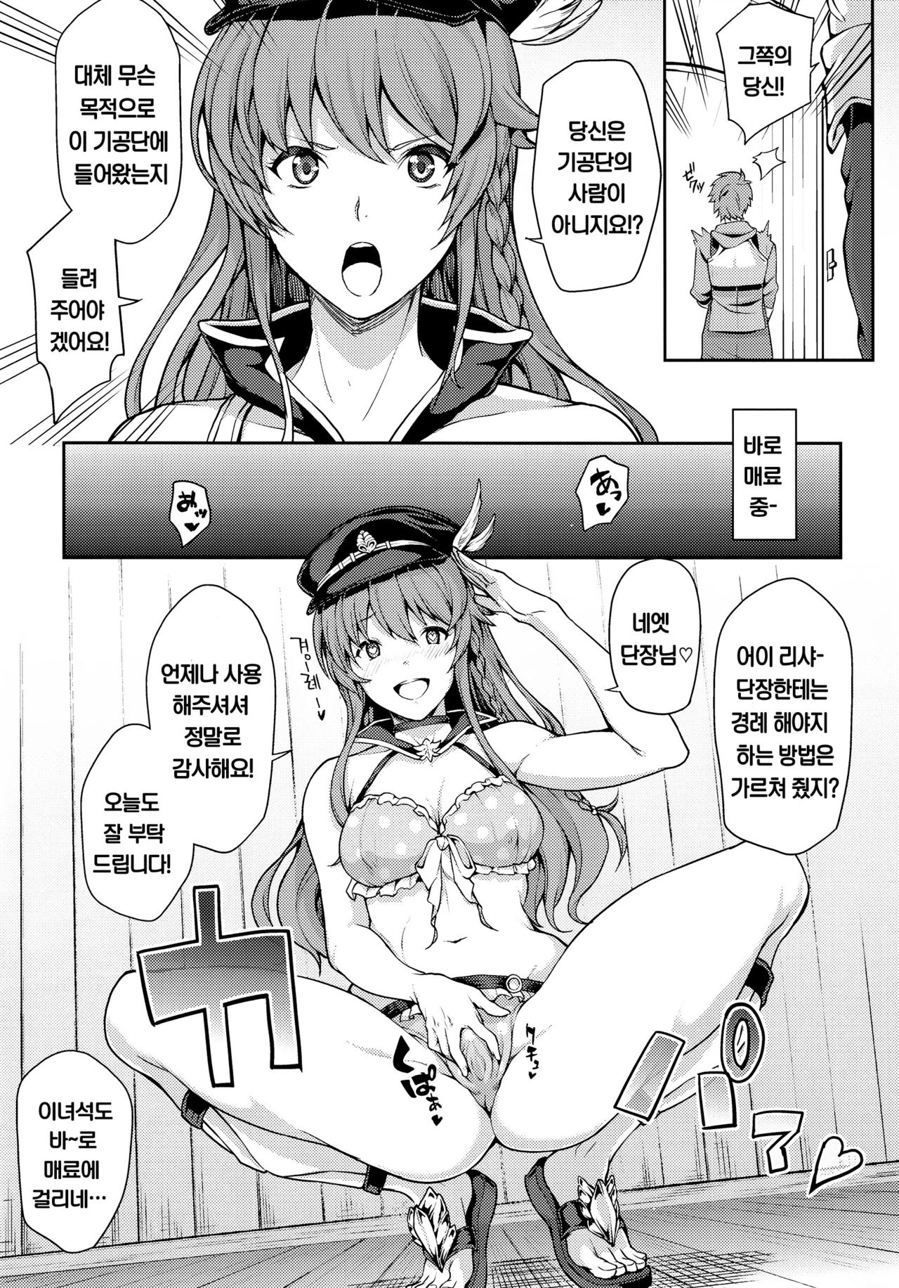 Aitsu no Kikuudan Nottori Fantasy page 5 full