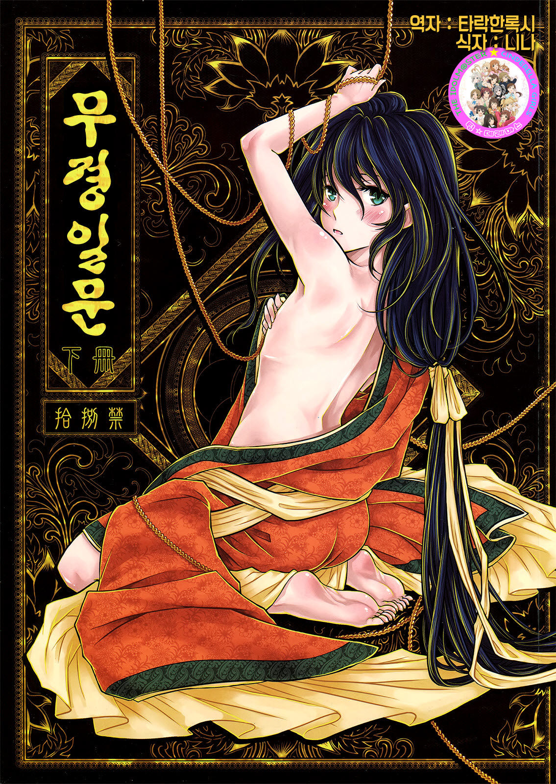 Tales of the Mirror | 무경일문 하편 page 1 full