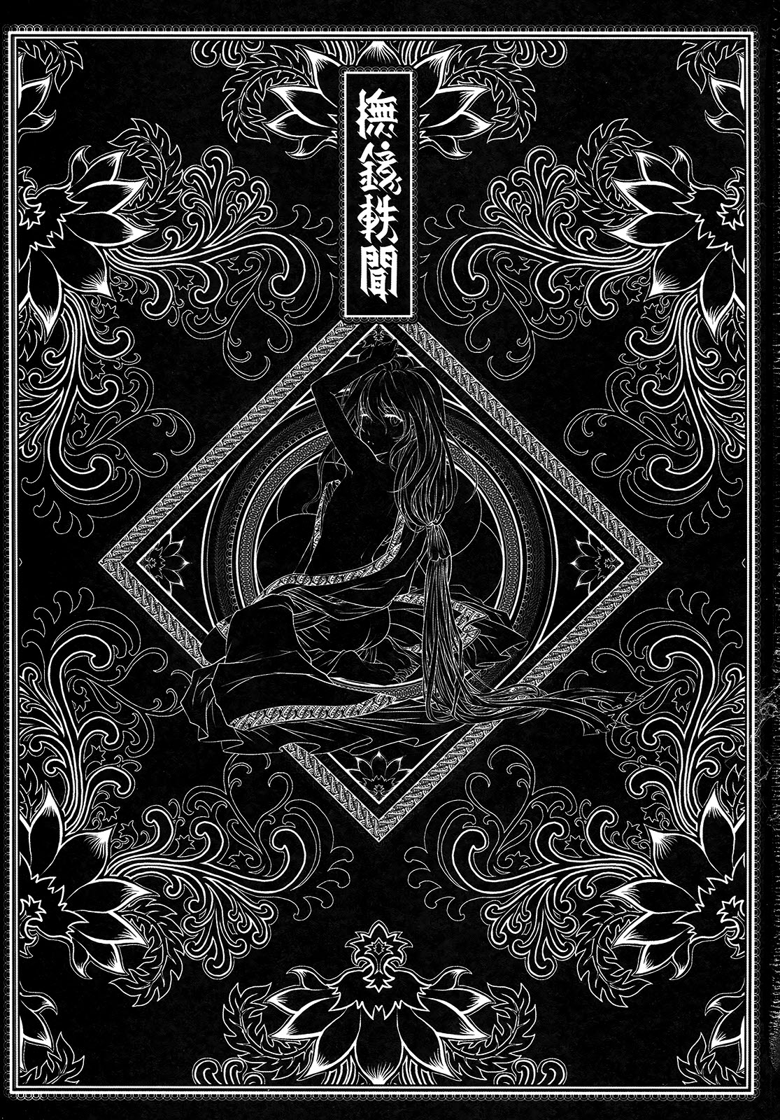 Tales of the Mirror | 무경일문 하편 page 4 full