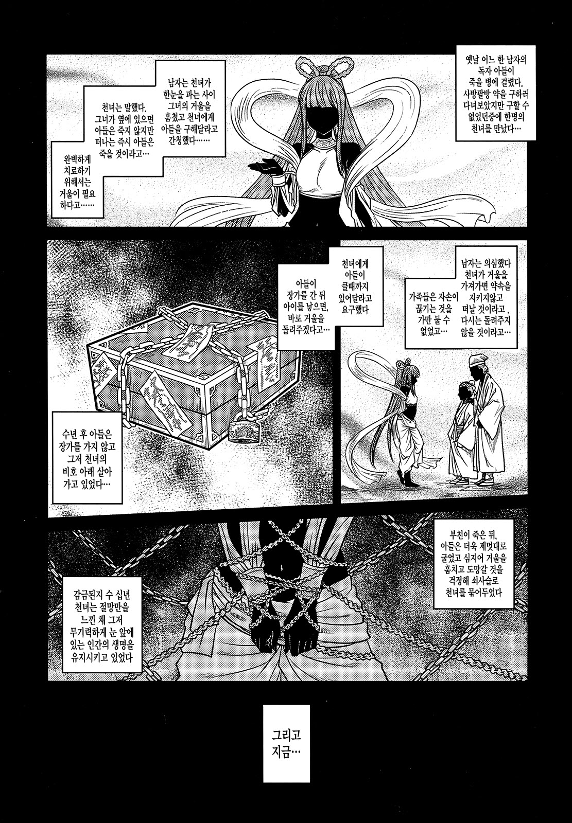 Tales of the Mirror | 무경일문 하편 page 5 full