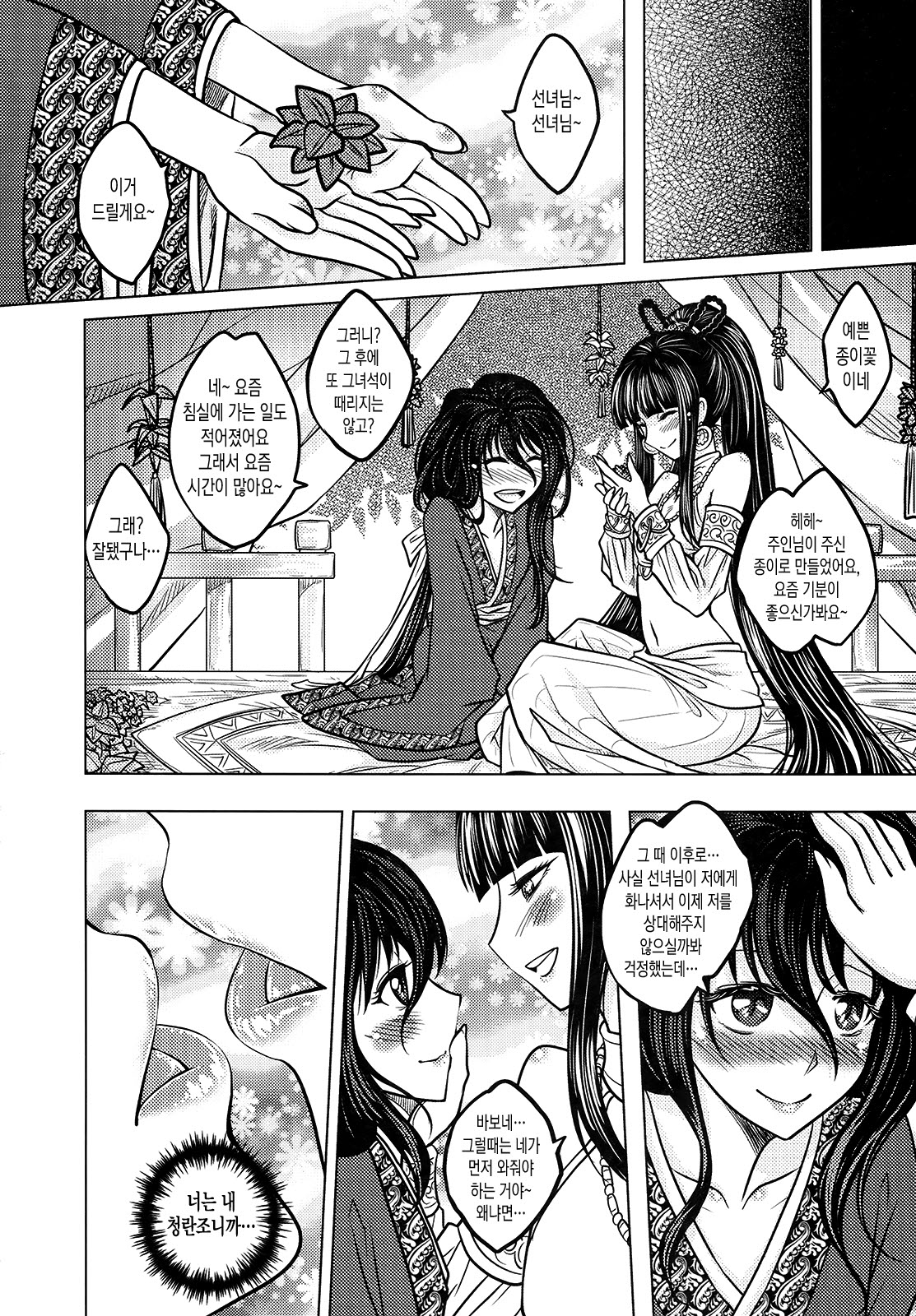 Tales of the Mirror | 무경일문 하편 page 7 full