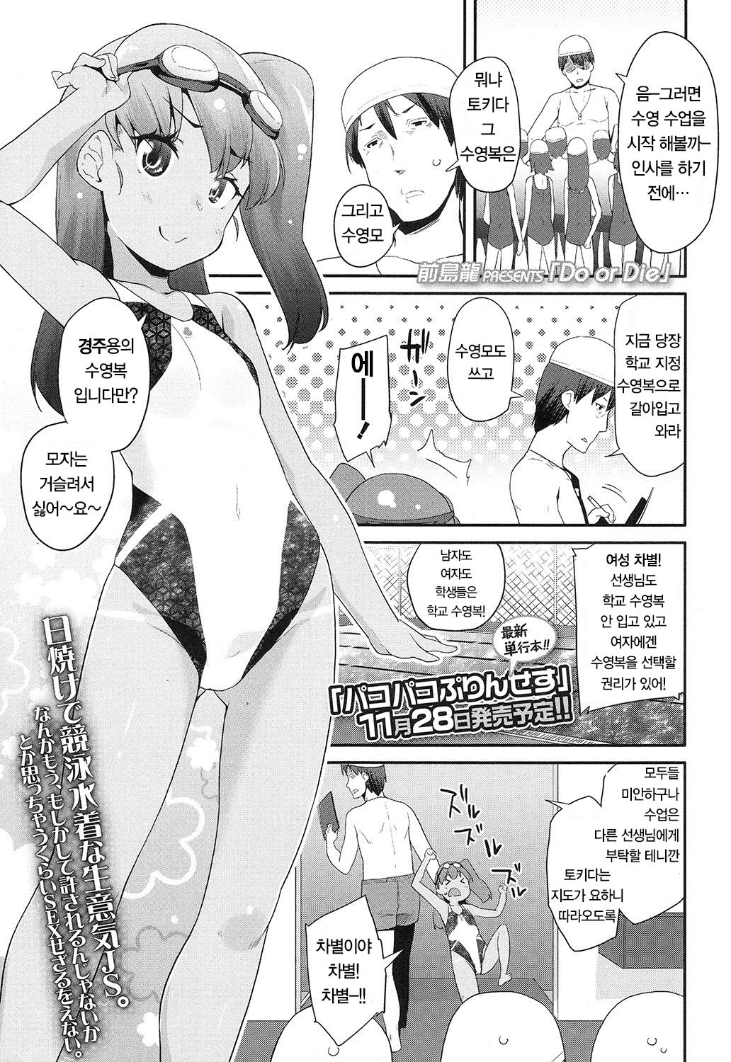 Do or Die page 2 full
