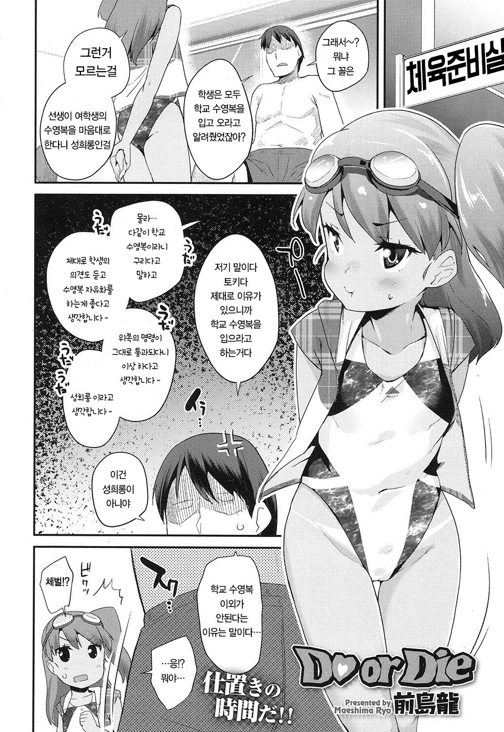 Do or Die page 3 full