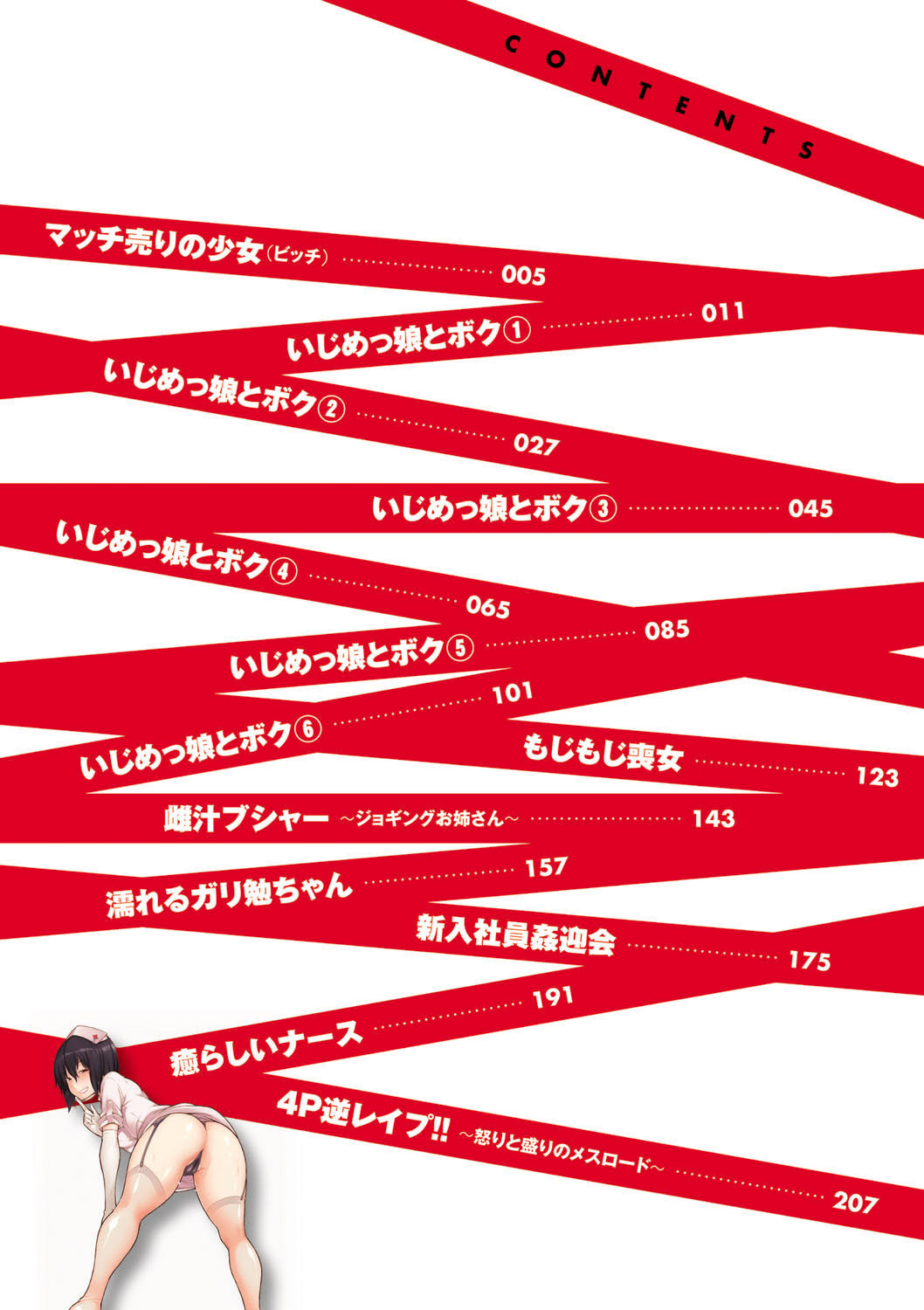 Ijimekko to Boku page 3 full