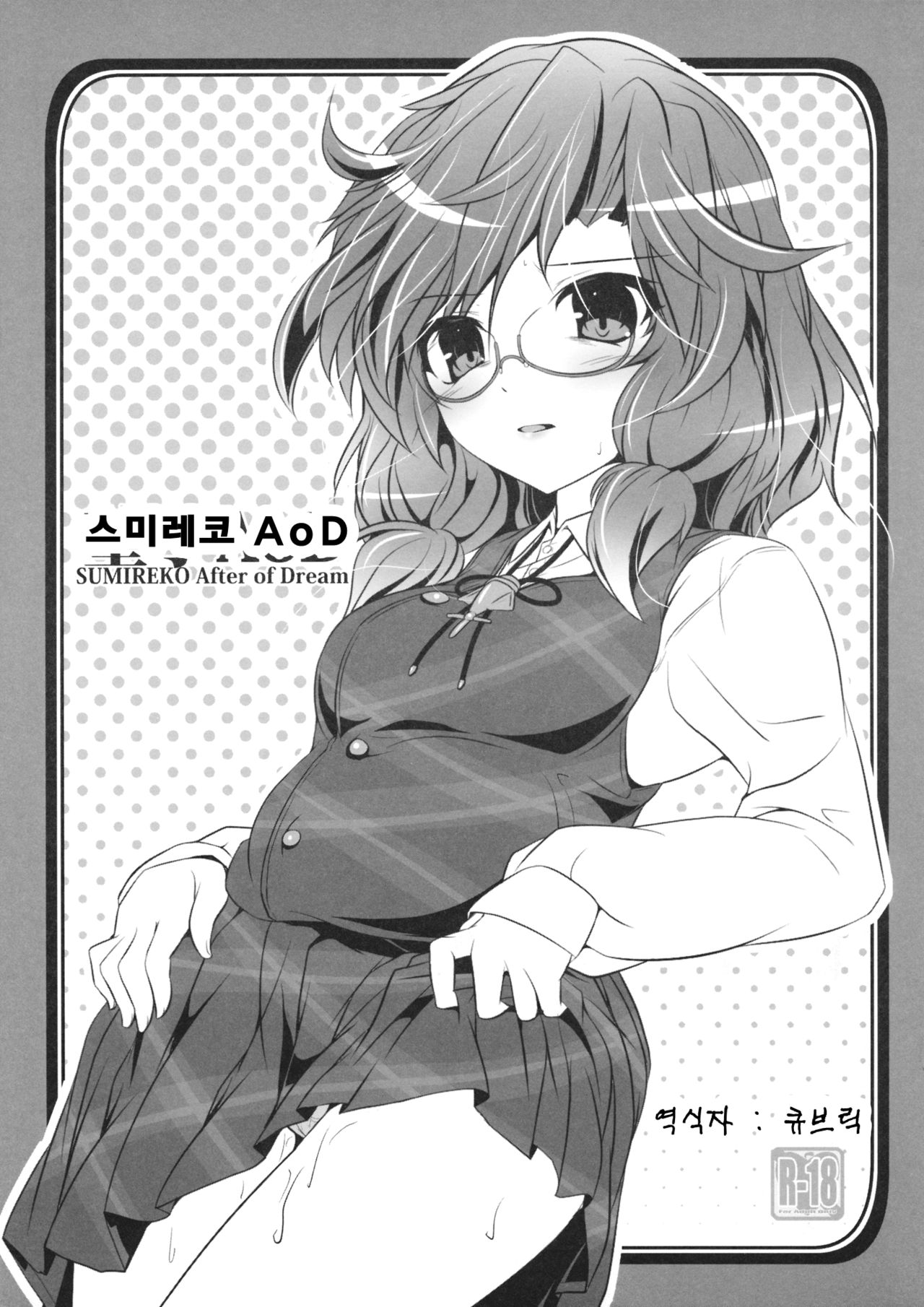 Sumireko AoD page 1 full