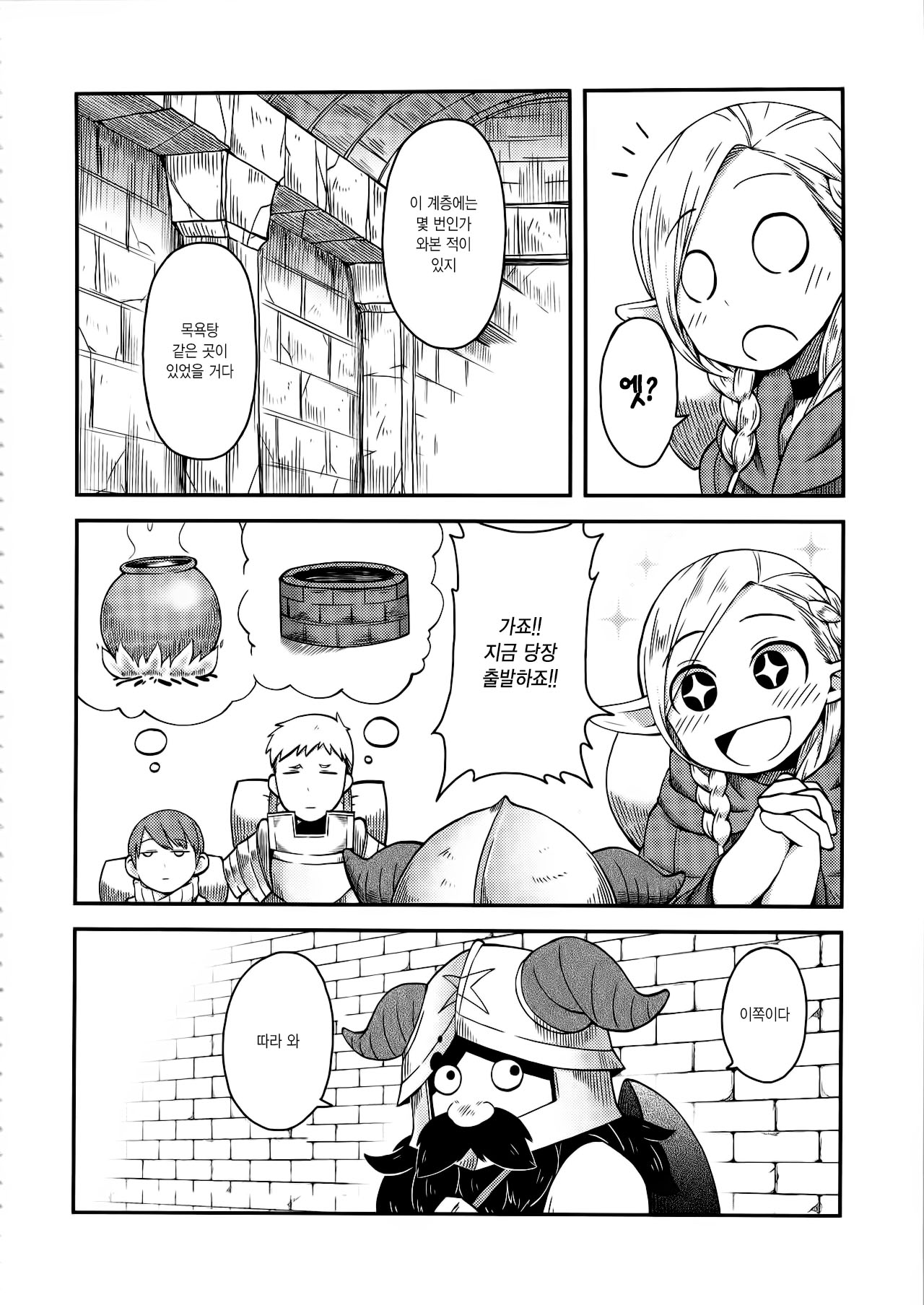 Dungeon Cooking ~Marcille no Slime Zoe~ page 3 full