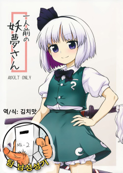 Ichininmae no Youmu-san