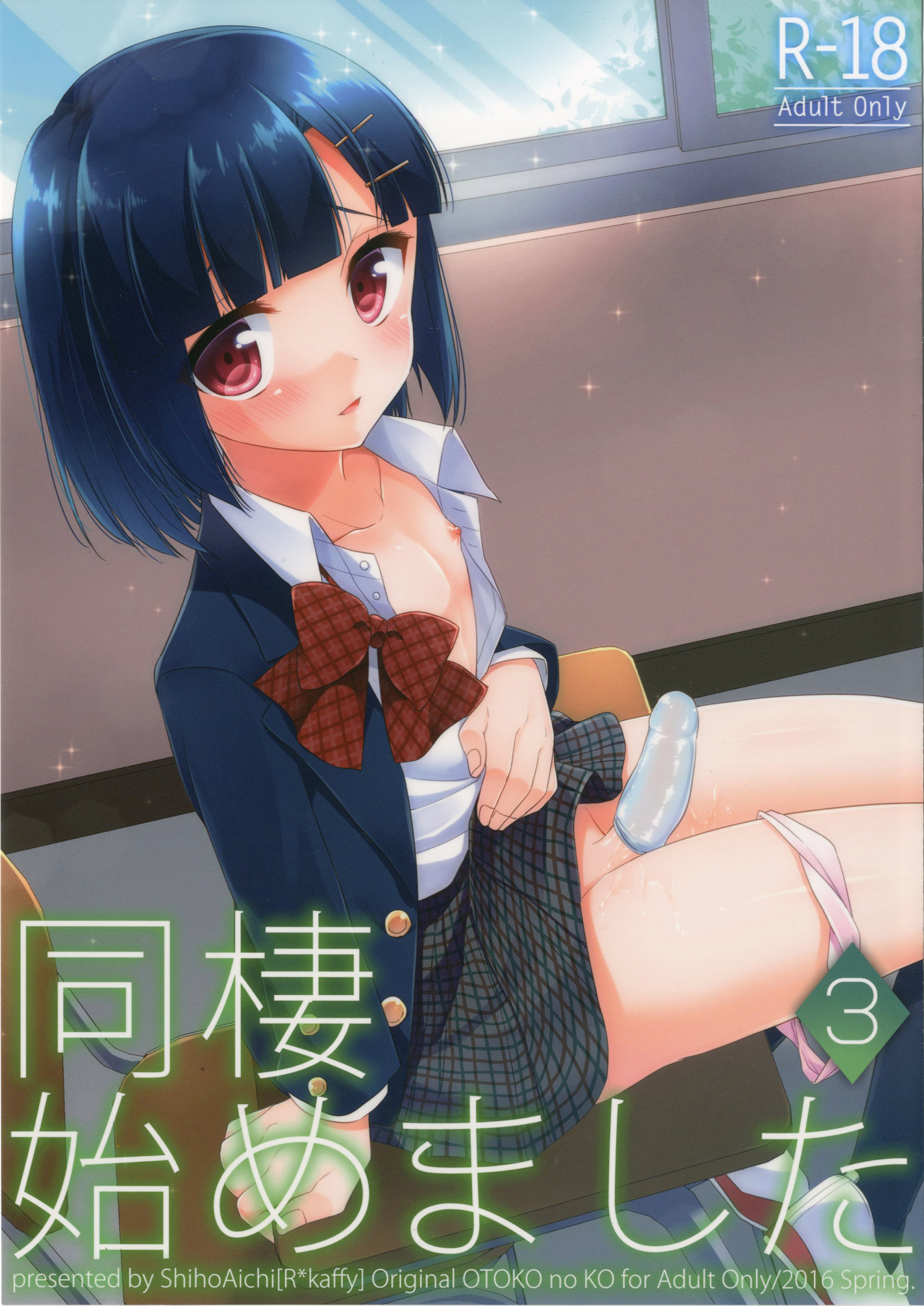 Dousei Hajimemashita 3 page 1 full